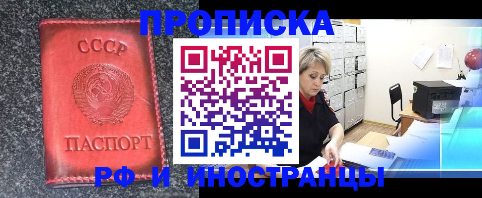 прописка паспорт в Мурманске