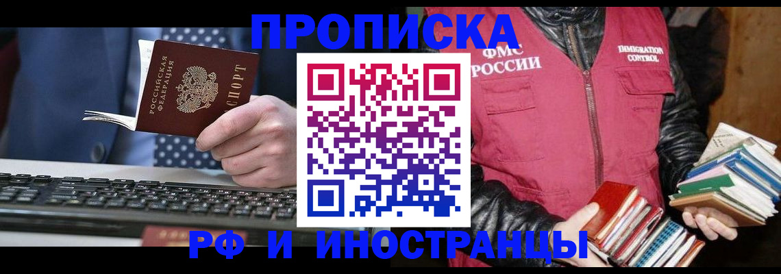 временная регистрация надежно в Мурманске