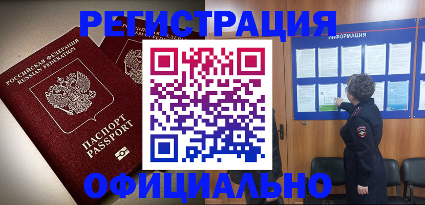 прописка гарантия в Мурманске