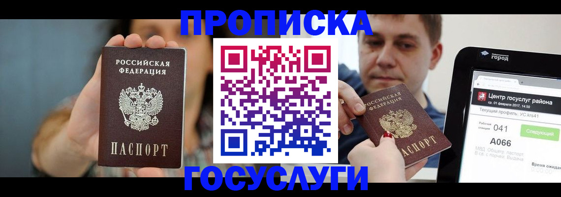 временная регистрация адрес в Мурманске