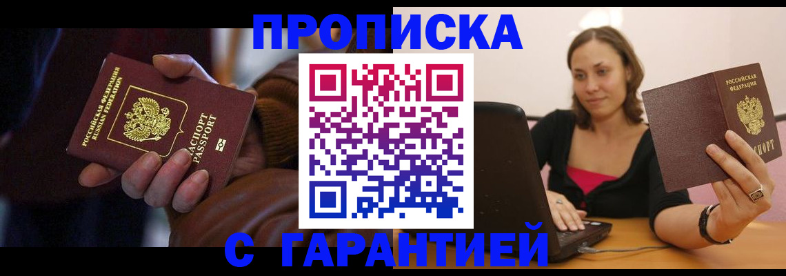 временная регистрация гарантия в Мурманске