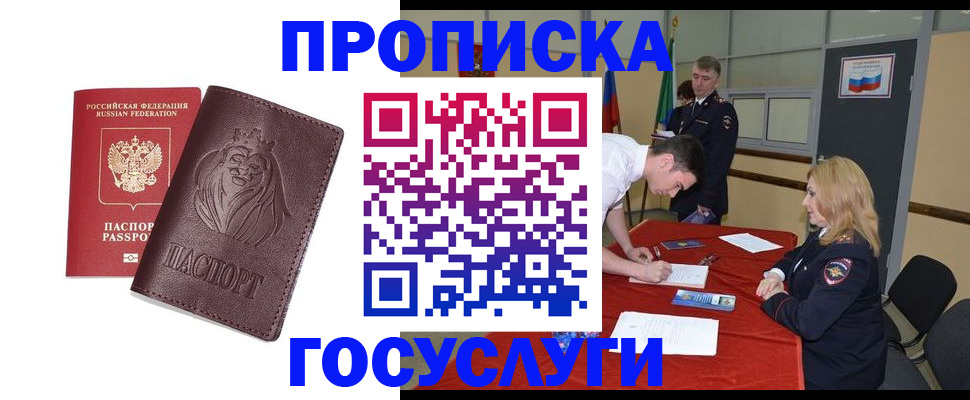 временная регистрация для школы в Мурманске