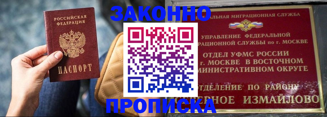 временная регистрация в квартире в Мурманске